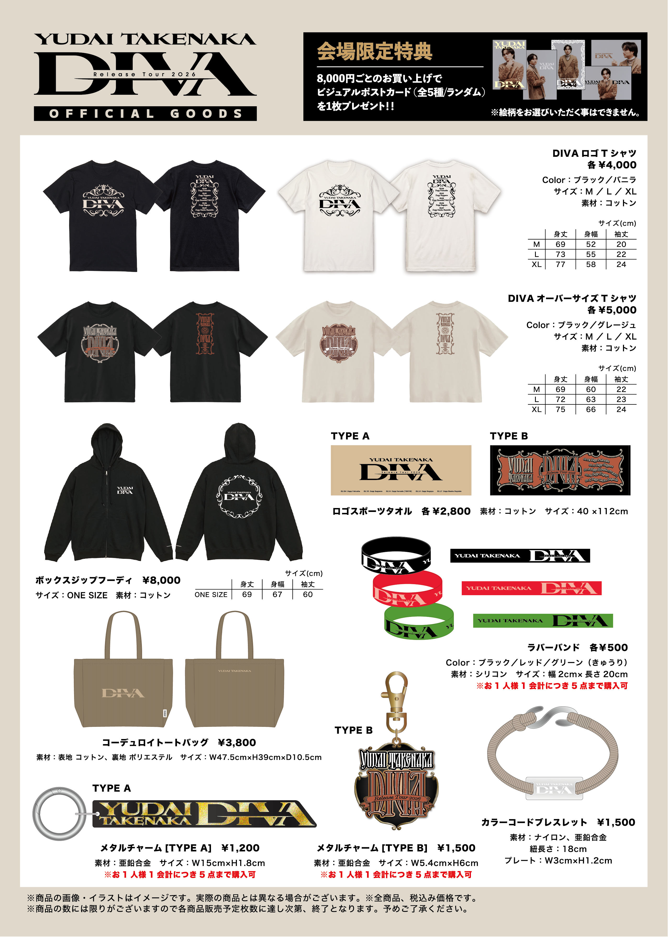 グッズラインナップ&通販決定！【竹中雄大「DIVA」Release Tour 2026