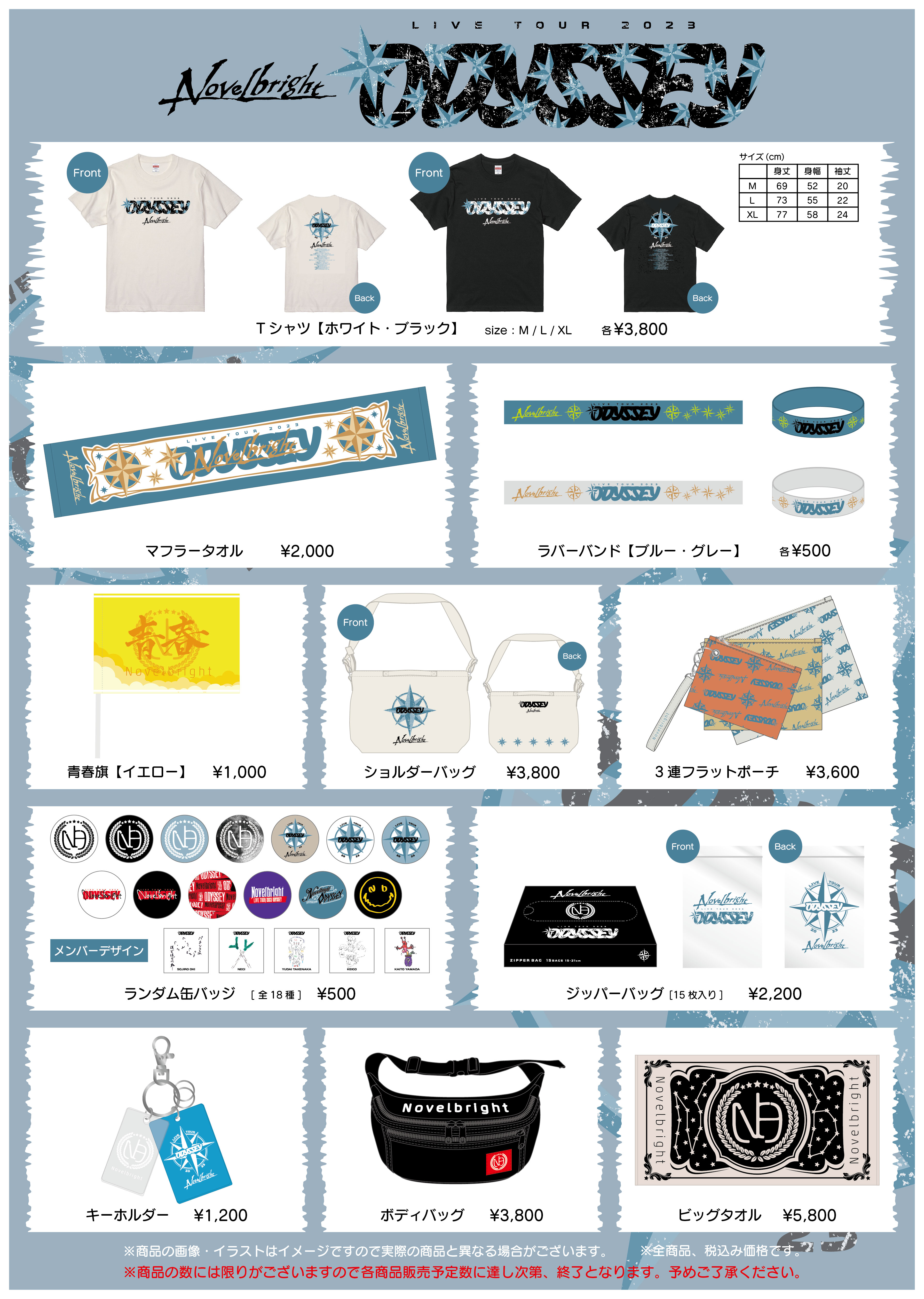 Novelbright LIVE TOUR 2023 ～ODYSSEY～ のグッズ通販開始