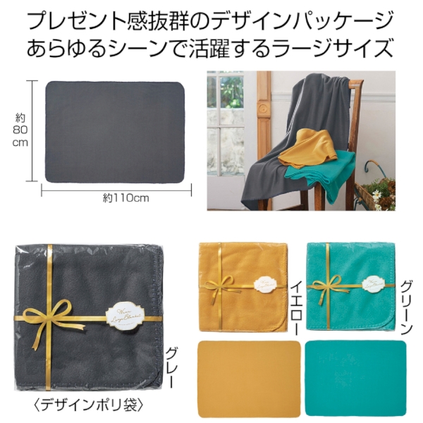 ウォームラージブランケット 1枚｜A12-2846501｜きっと見つかる