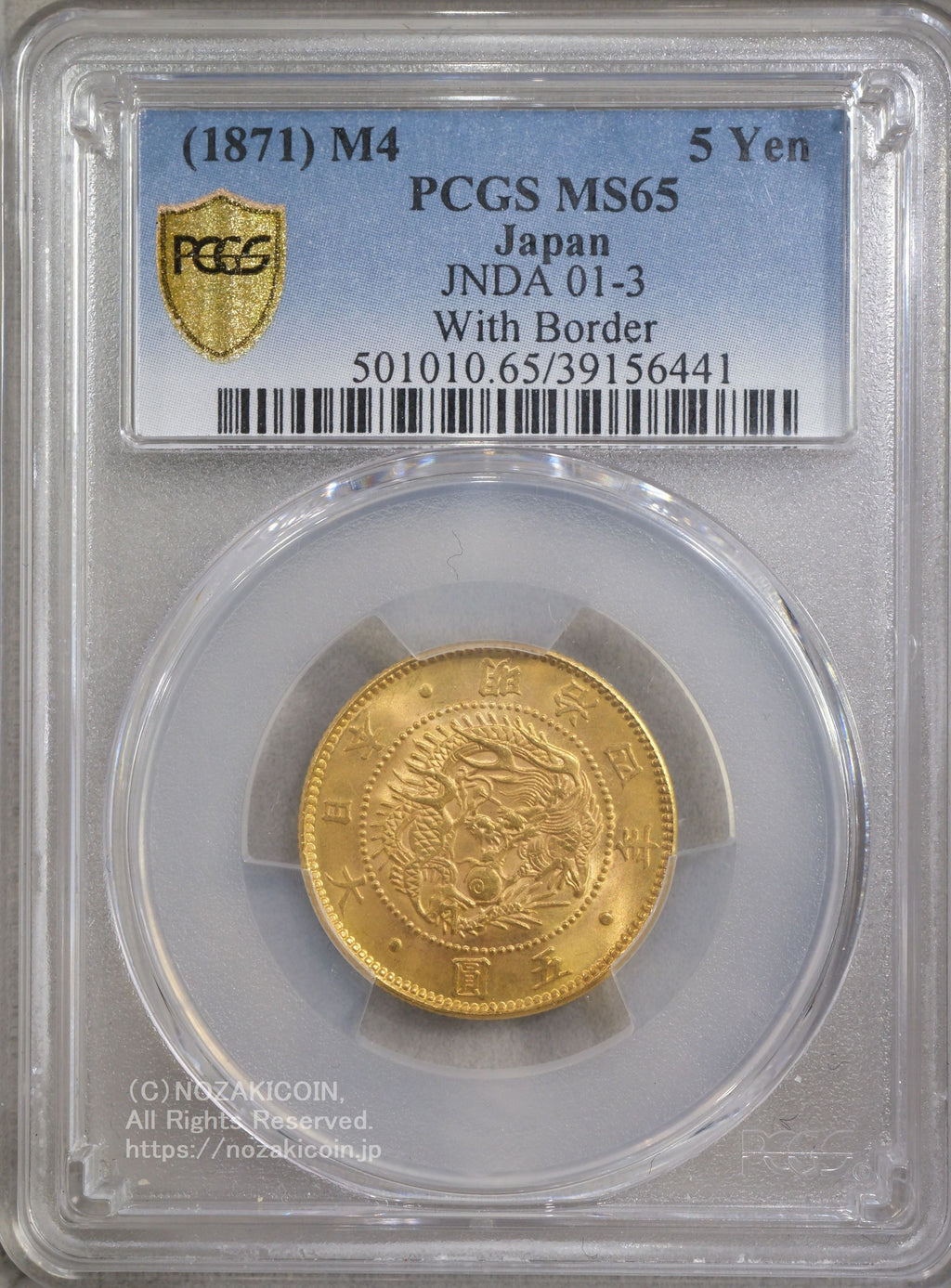 旧5円金貨 明治4年 有輪 PCGS MS65 – 野崎コイン