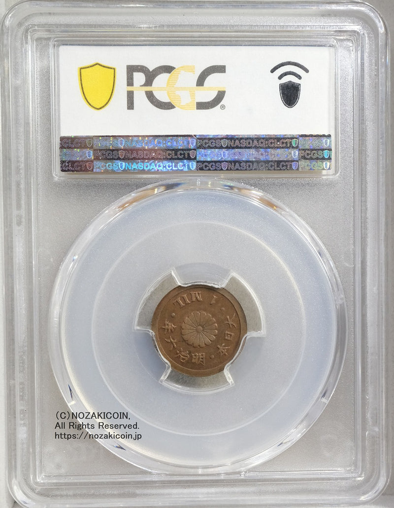 試鋳貨 1厘銅貨(1MIL) 明治6年 PCGS SP64BN – 野崎コイン