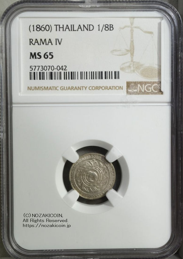 タイ 1/8バーツ銀貨 1860 NGC MS65 – 野崎コイン