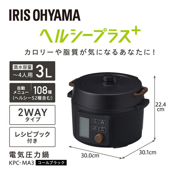アイリスオーヤマ 3.0L電気圧力鍋 KPC-MA3-B — nmo