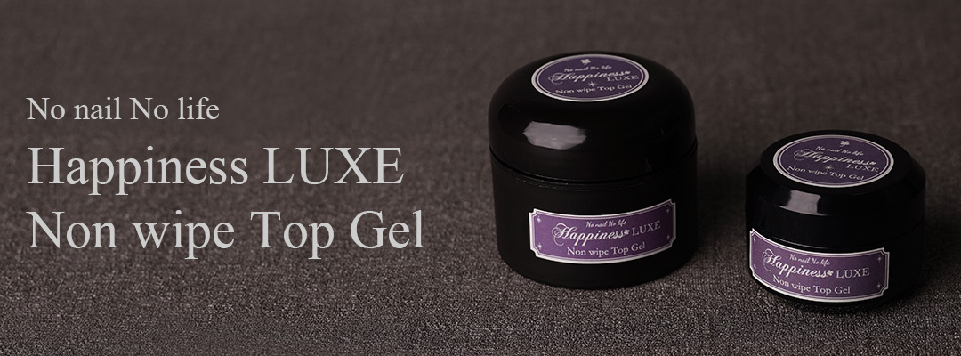 ハピネスリュクス ノンワイプトップ & 5in1クリア 業務用 ジェルネイル
