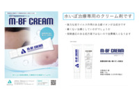水いぼ治療専用のクリーム剤（m-BFクリーム）のご案内｜西大宮にっこり