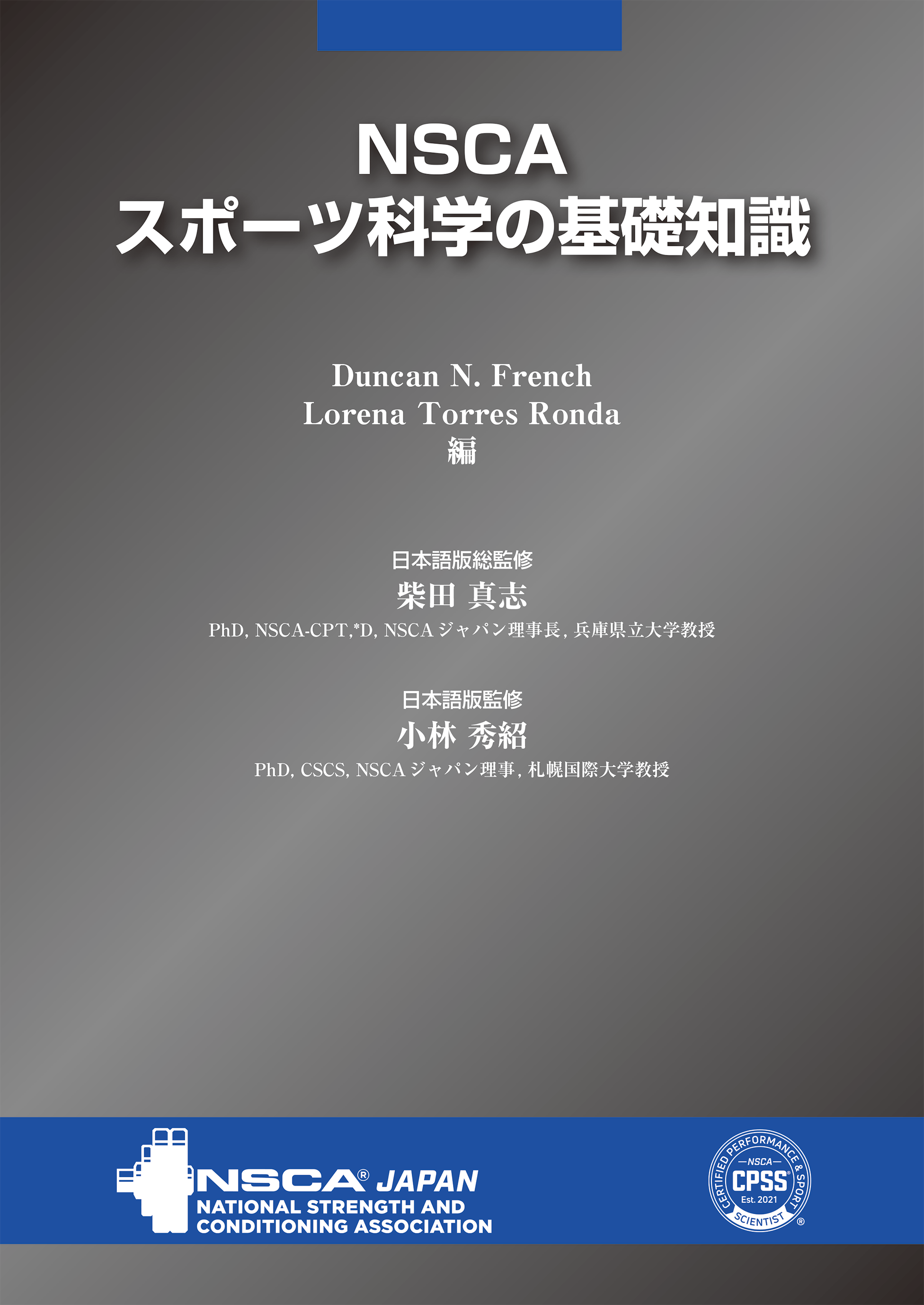 販売（オンラインショップ） ｜ NSCAジャパン