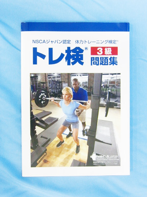 がぎぐげん] NSCA基礎知識第3版 DVD 模試+解答解説 セット☆ Amazon.co