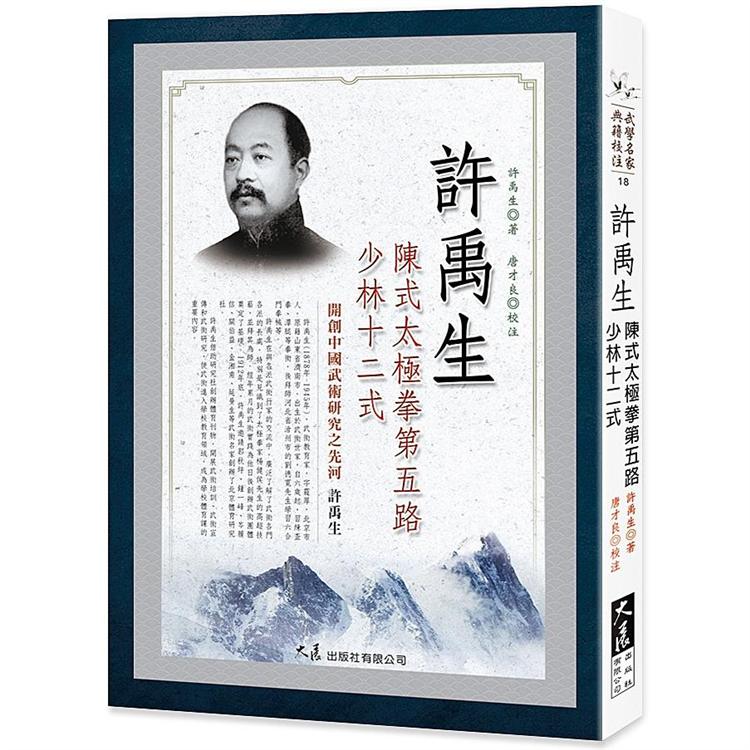 董英傑太極拳釋義]| 一本My Book One