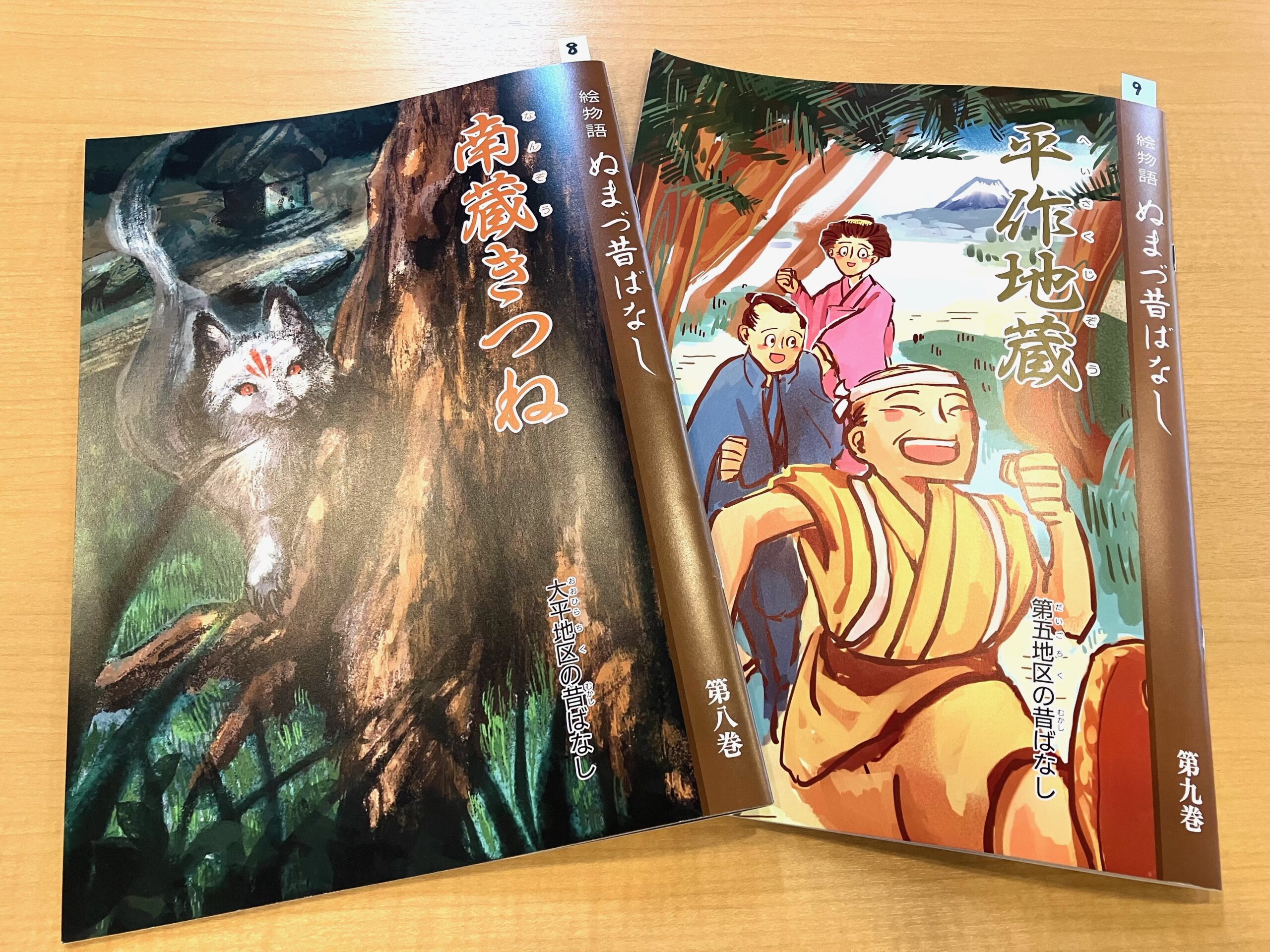 ぬまづ昔ばなし第1～10巻販売中 - MEET NUMAZU