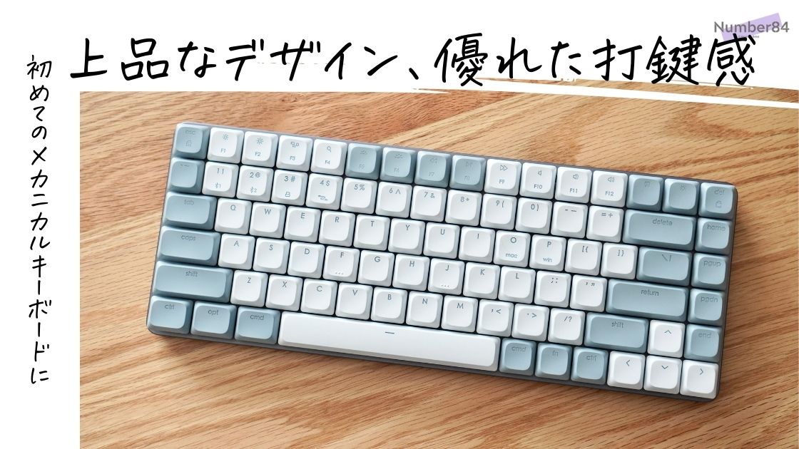 Satechi SM1 メカニカルキーボード レビュー | 快適なタイピングと