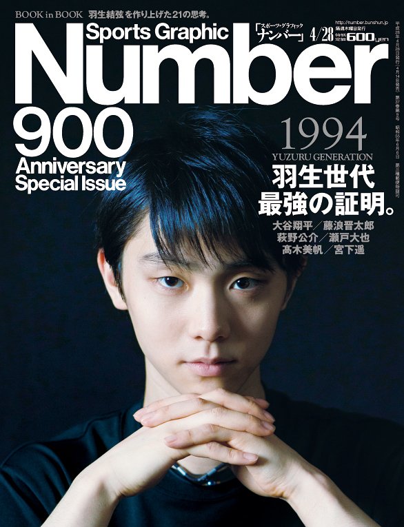 創刊900号特別編集＞ 羽生世代、最強の証明。 - Number900号 - Number