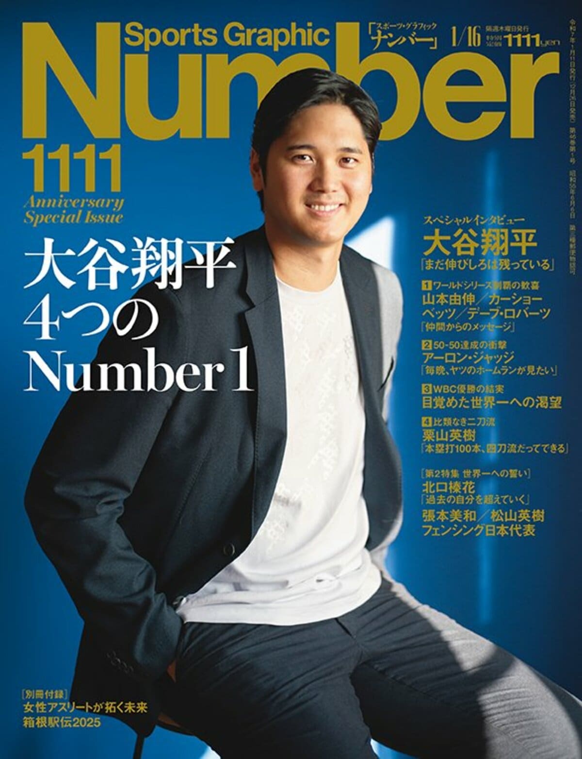 大谷翔平4つのNumber1 Anniversary Special Issue - Number1111号