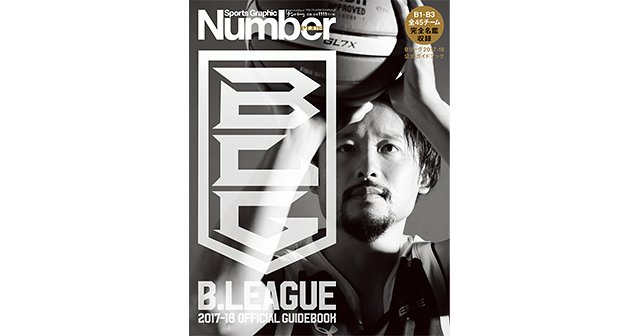 B.LEAGUE 2017-18 OFFICIAL GUIDEBOOK - Number PLUS October 2017 B
