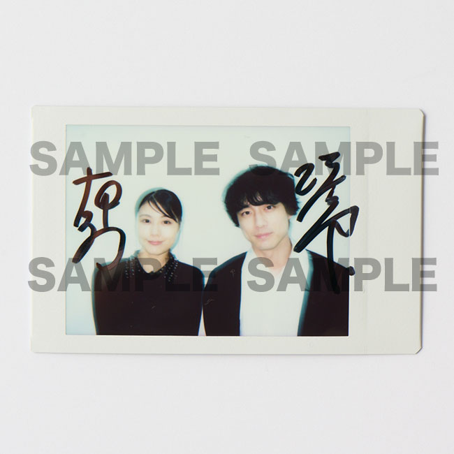有村架純＆坂口健太郎の直筆サイン入りチェキを1名様にプレゼント