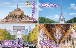 世界遺産モンサンミッシェル・ベルサイユ宮殿・ルーブル美術館を巡る