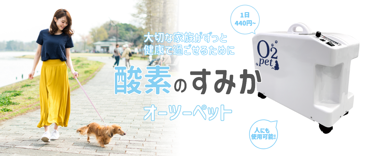 HOME - 株式会社オーツーチャージ