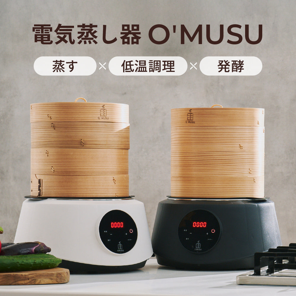 未使用 O'MUSU オムス Ocrasi せいろ電気蒸し器 OS01 ブラック せいろ