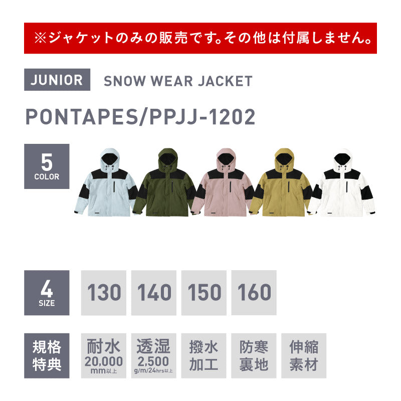 スノーボードウェア キッズ ジャケット単品 ジュニア スキーウェア