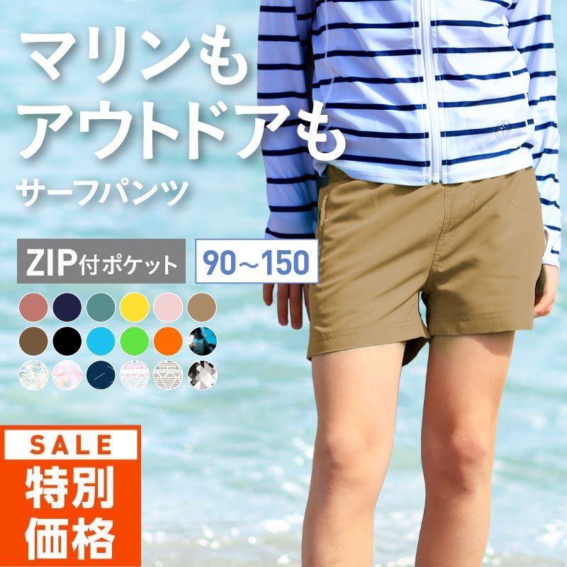 サーフパンツ キッズ ショート丈 速乾 インナー付き 名前タグ付 ボード