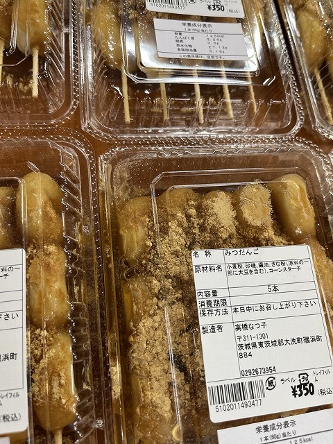 大洗名物のみつだんご | 大洗まいわい市場