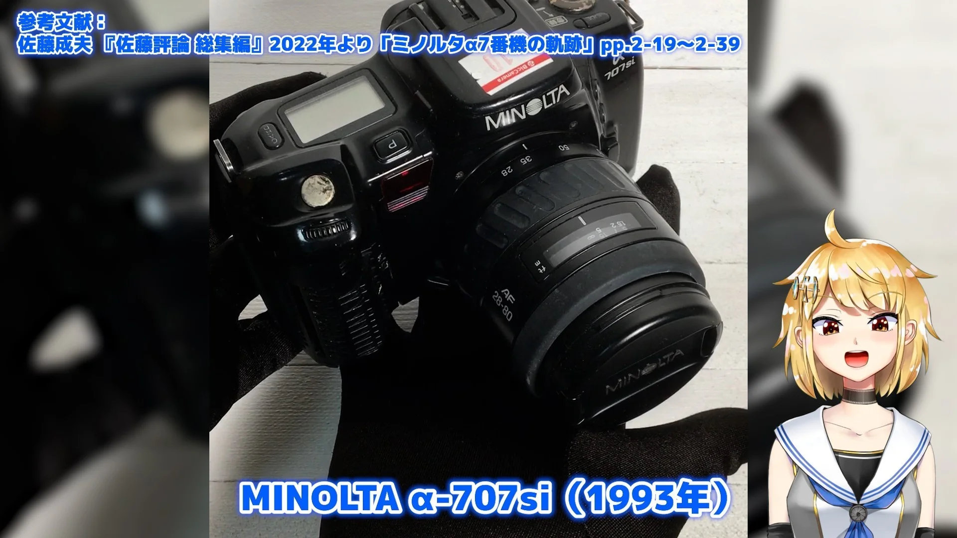 ミノルタのファンタジーカード＆MINOLTA α-8700i簡単な解説 – 御部