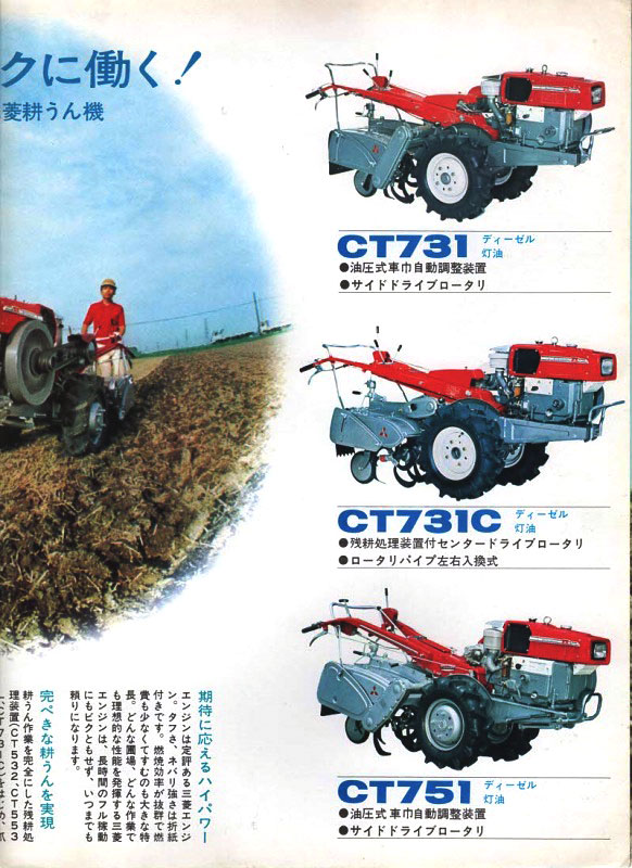 ほぼ半世紀前！三菱耕耘機カタログ「昔のカタログシリーズ」 | 水戸市