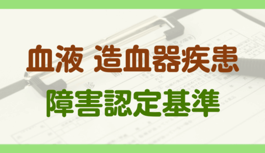 鼻腔機能の障害年金の認定基準 | 群馬で障害年金の請求なら｜小川早苗