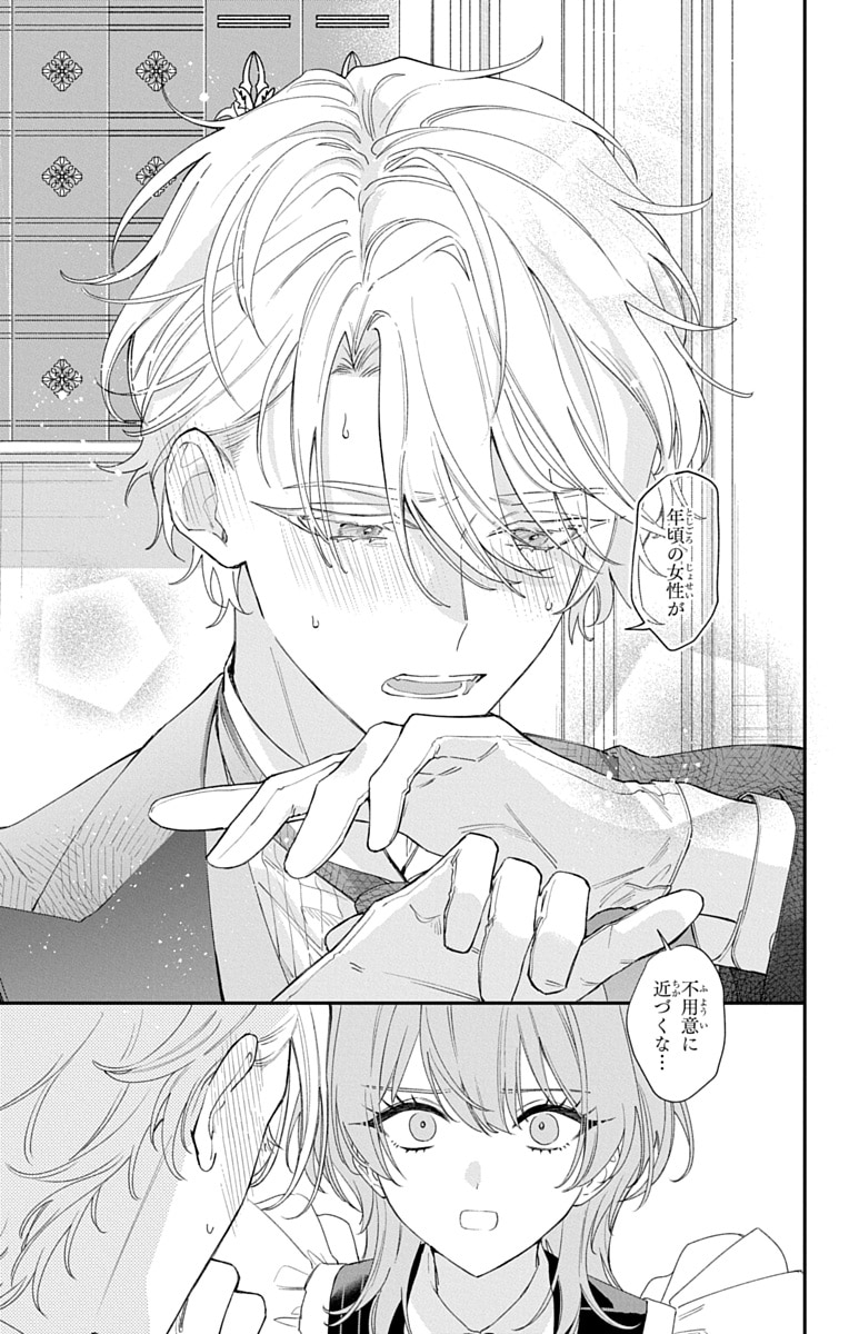 25時、赤坂で」羽山から白崎への贈り物イメージしたオーデトワレ、夏野