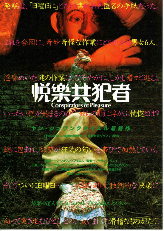 悦楽共犯者 | 内容・スタッフ・キャスト・配信・作品情報 - 映画ナタリー