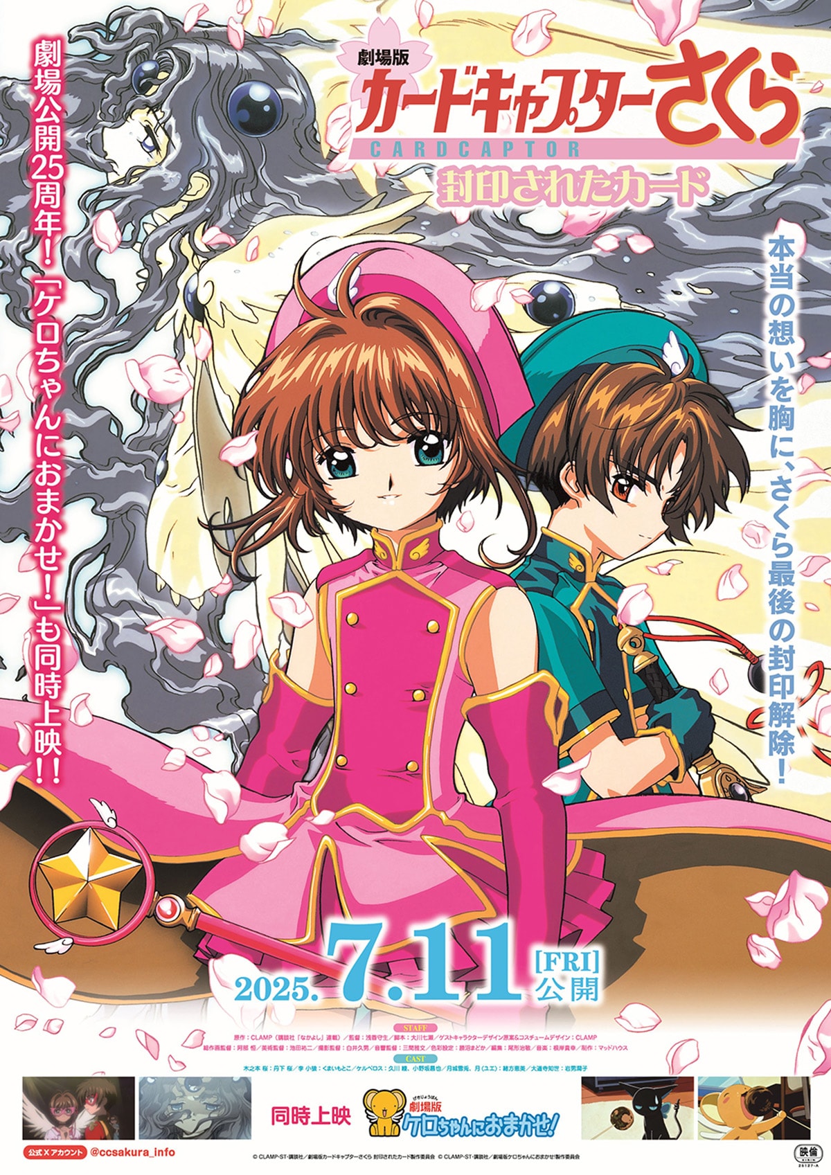 カードキャプターさくら 封印されたカード | あらすじ・内容・スタッフ