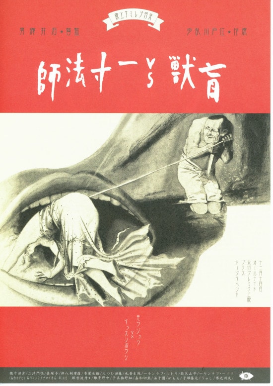 丹波哲郎の大霊界2 死んだらおどろいた！！ | 内容・スタッフ