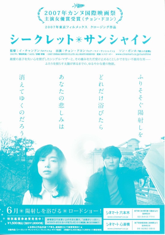 シークレット・サンシャイン | あらすじ・内容・スタッフ・キャスト