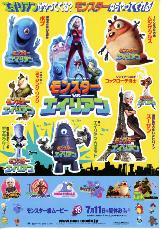 モンスターVSエイリアン | あらすじ・内容・スタッフ・キャスト・配信