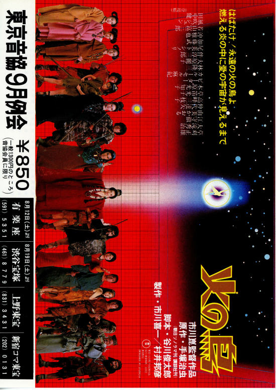 火の鳥（1978年） | 内容・スタッフ・キャスト・作品情報 - 映画ナタリー