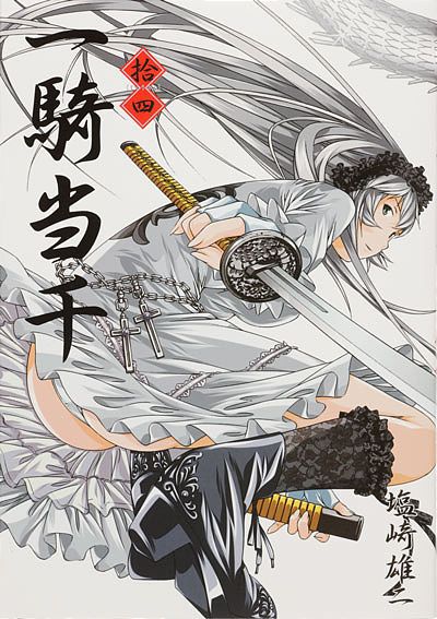 一騎当千」15巻、限定版はカラー小冊子つき - コミックナタリー