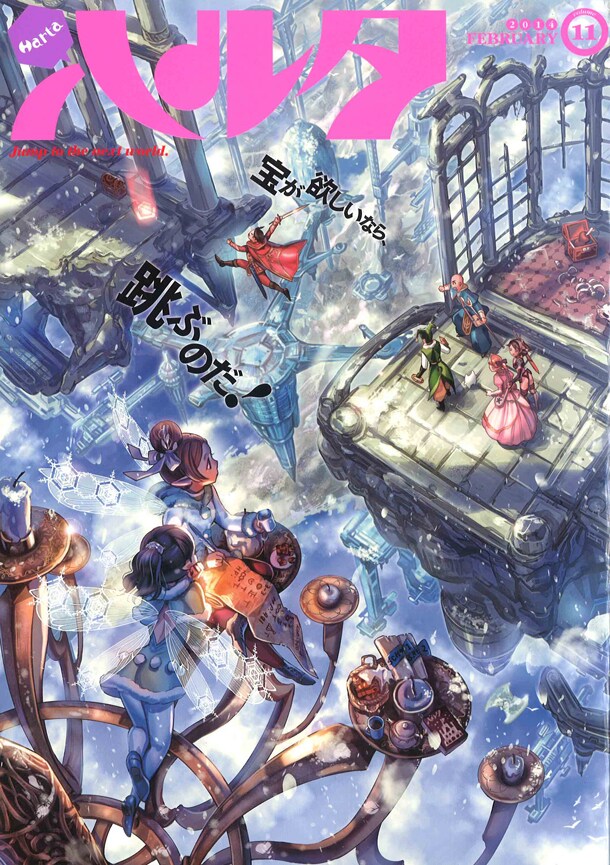 九井諒子の初長編連載は冒険×グルメ！「ダンジョン飯」 - コミックナタリー