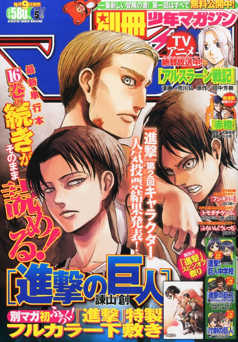 進撃の巨人」16巻は本日発売！別マガ表紙に人気投票上位3名が登場