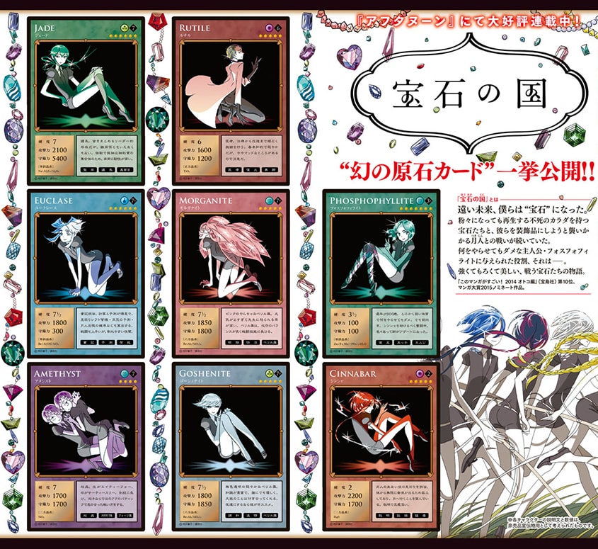 宝石の国」キャラクタートレカ全20種、good!アフタで一挙公開