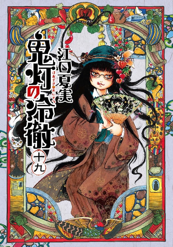 鬼灯の冷徹」19巻限定版に新作アニメ2本収録、書店特典や白澤の全サも