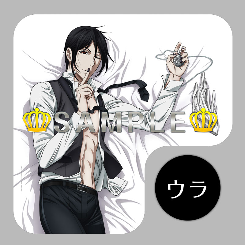 黒執事」シャツを着崩し腹チラしたセバスに腕枕してもらえるクッション