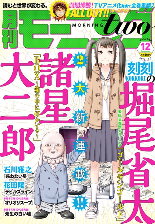 堀尾省太のプロフィール - コミックナタリー