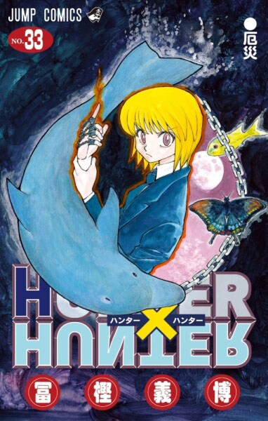 HUNTER×HUNTER」6月発売のジャンプで約1年ぶり連載再開 - コミックナタリー