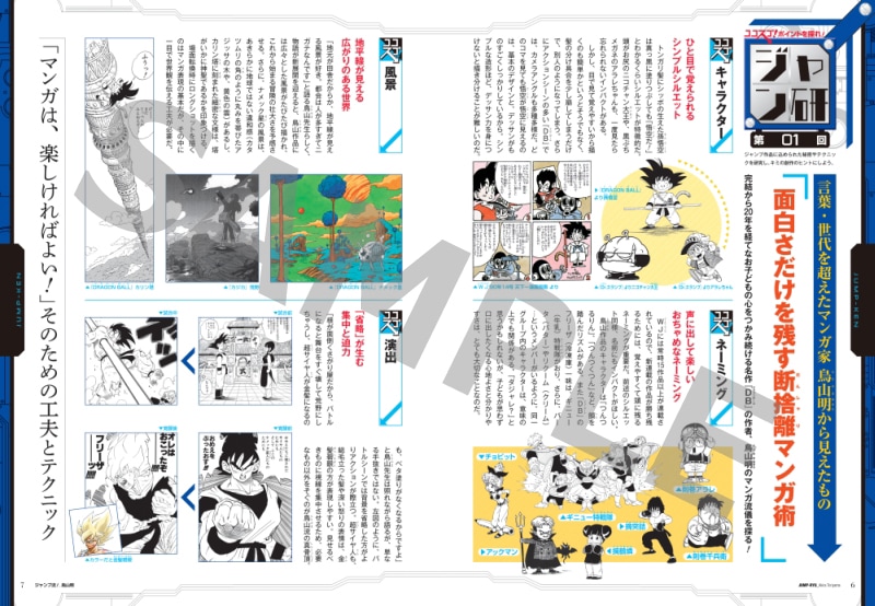 ジャンプ流！秘伝ガイド」vol.1のサンプル。(c)鳥山明／集英社 (c