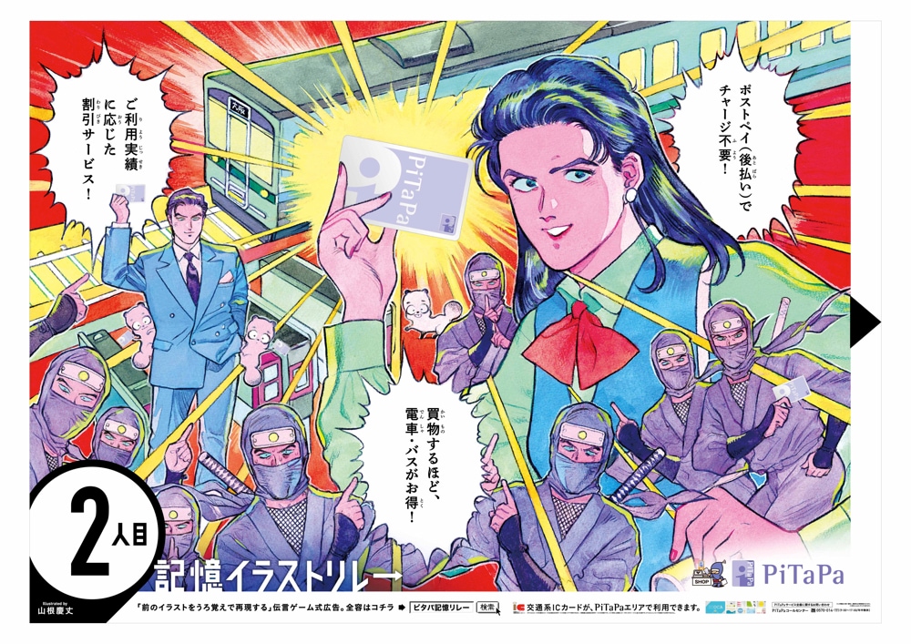 PiTaPa_B0_info_02yamane.jpg?