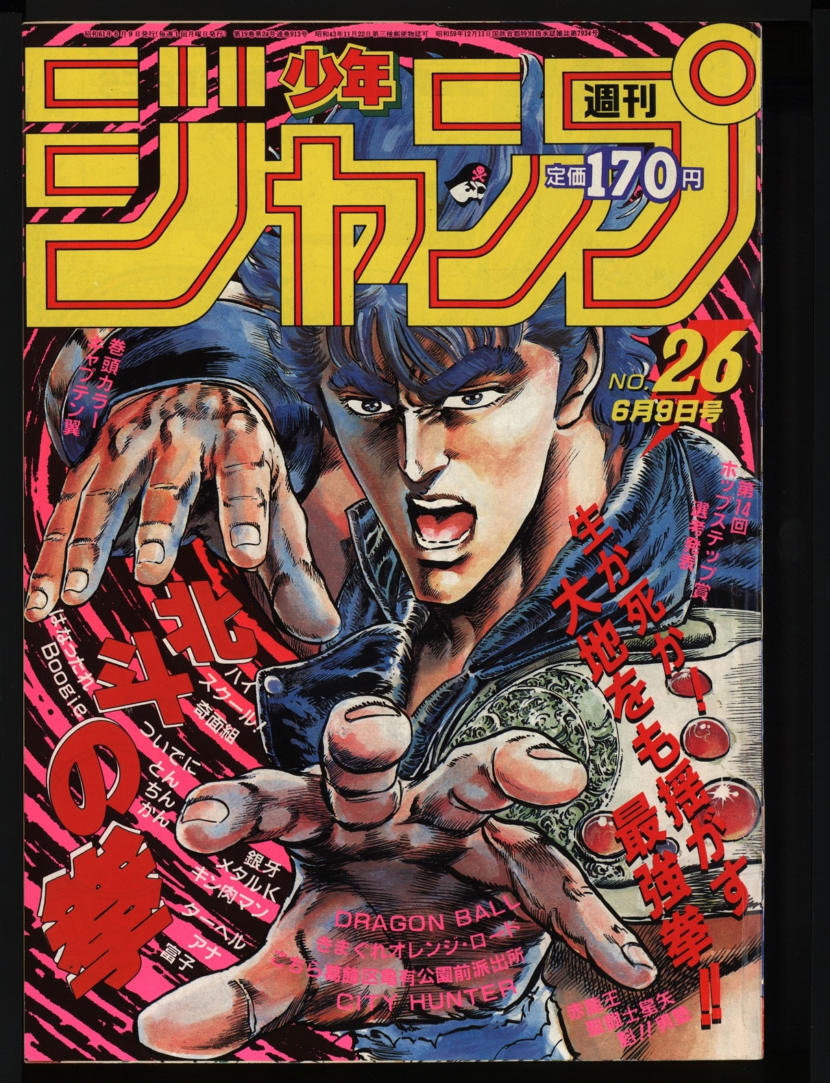週刊少年ジャンプ1991年21・22合併号 (c)週刊少年ジャンプ1991年21・22