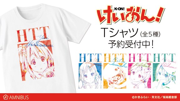 けいおん！」放課後ティータイム5人のTシャツ、イメージカラー基調に