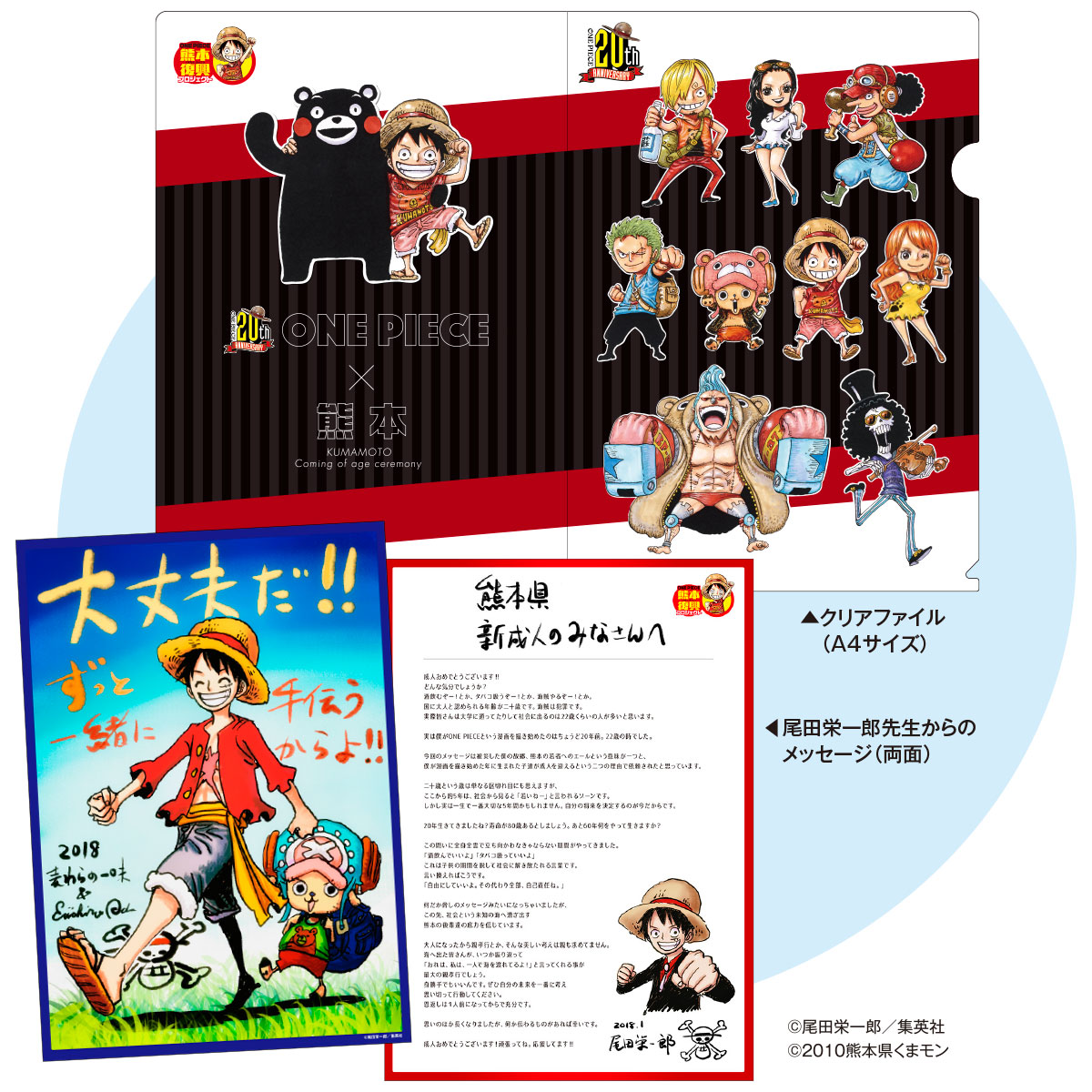 尾田栄一郎、1997年生まれの「ONE PIECE」と同い年の熊本県新成人に