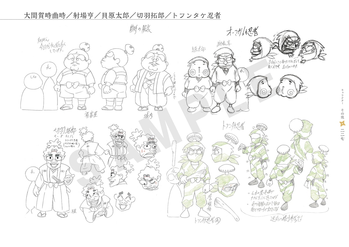 忍たま乱太郎 アニメーション設定画集」第1巻より。 [画像ギャラリー 6
