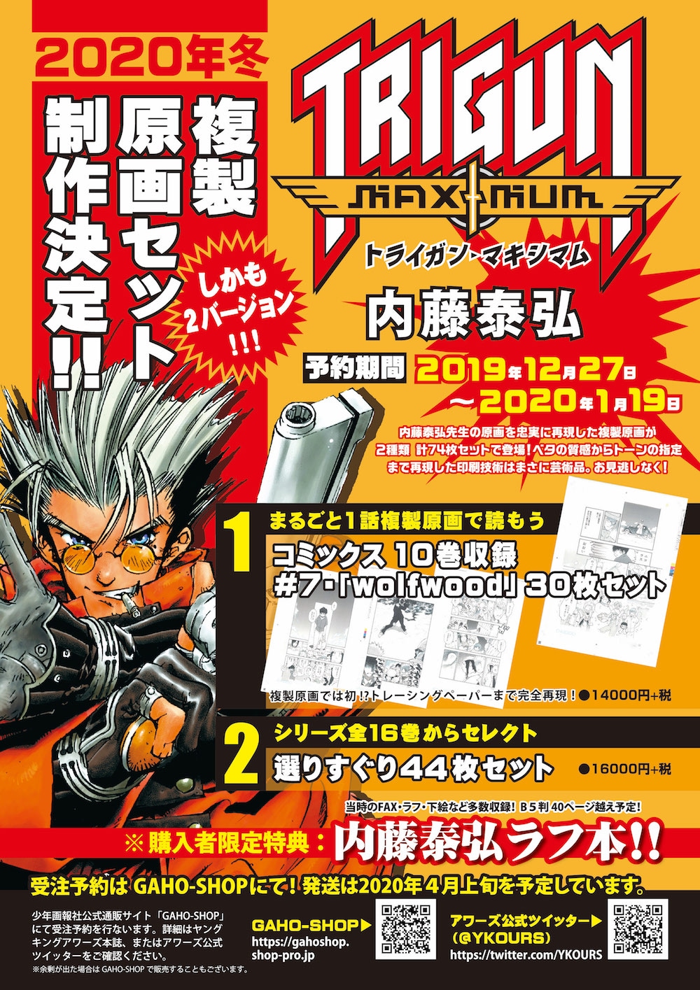 トライガン」シリーズの複製原画セット登場、「wolfwood」をまるごと1