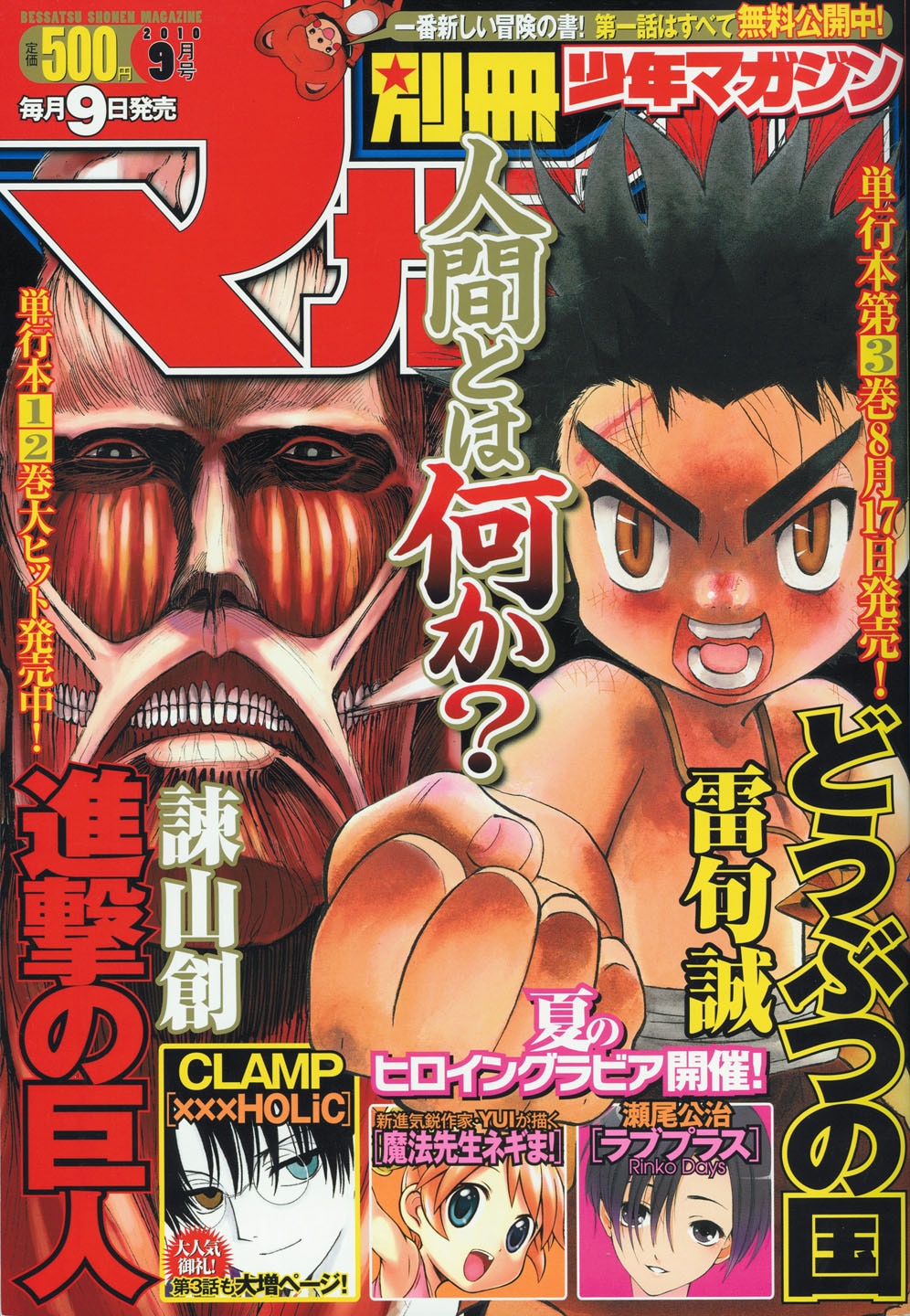 狂気！別マガ水着グラビア集に「進撃の巨人」が参戦 - コミックナタリー